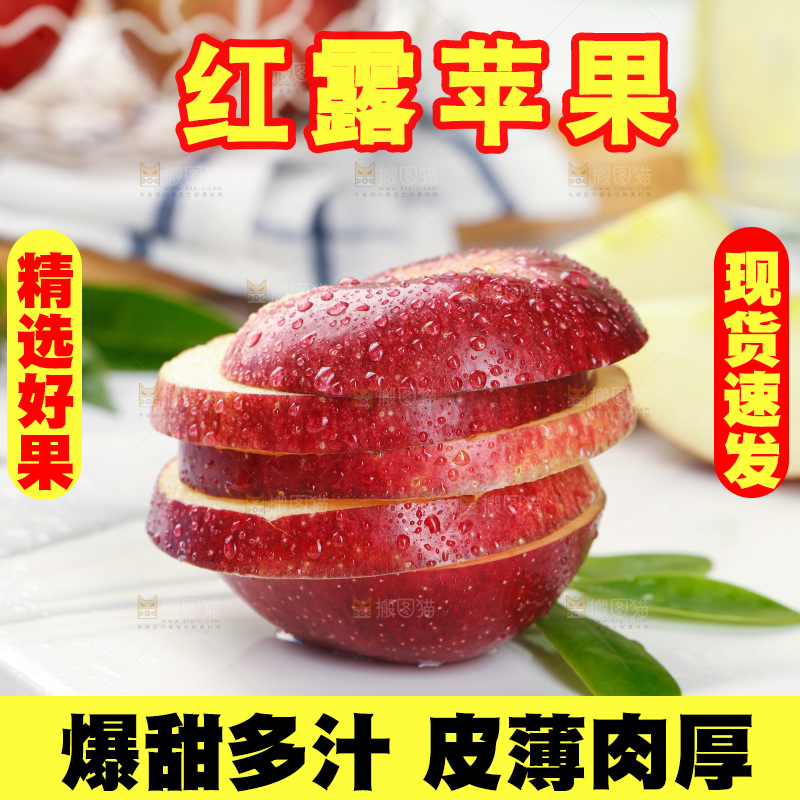 浅底上的红露苹果