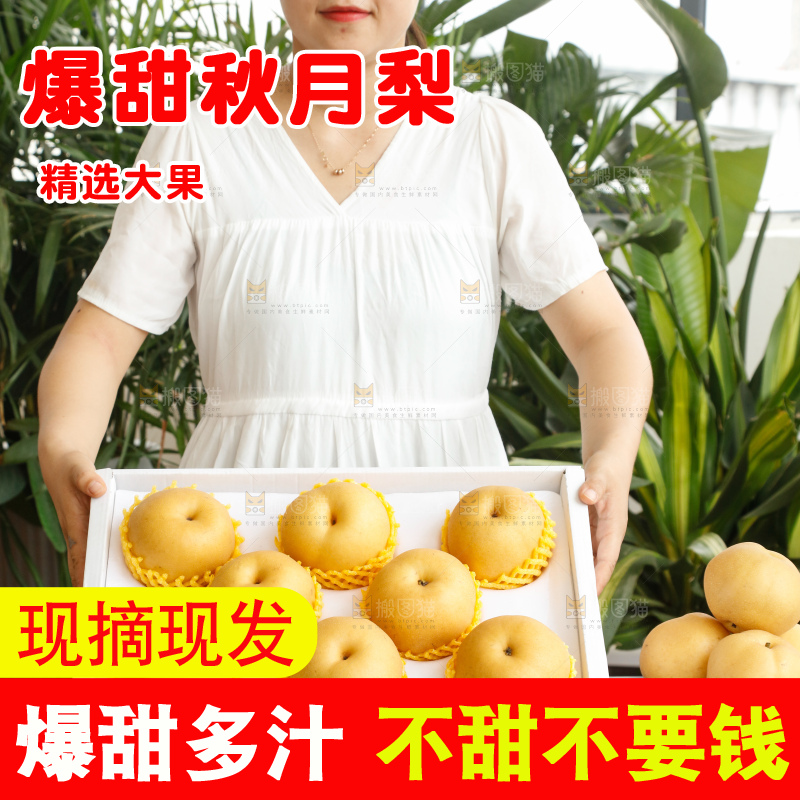 手里拿着一箱秋月梨