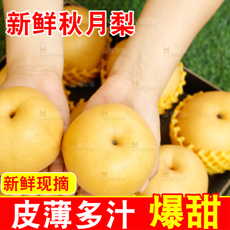手里拿着一箱秋月梨
