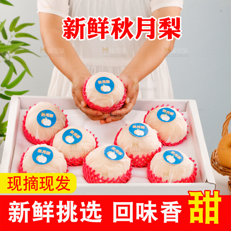 桌子上放着一盒秋月梨