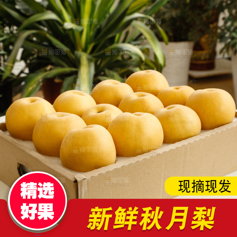 桌子上放着一盒秋月梨