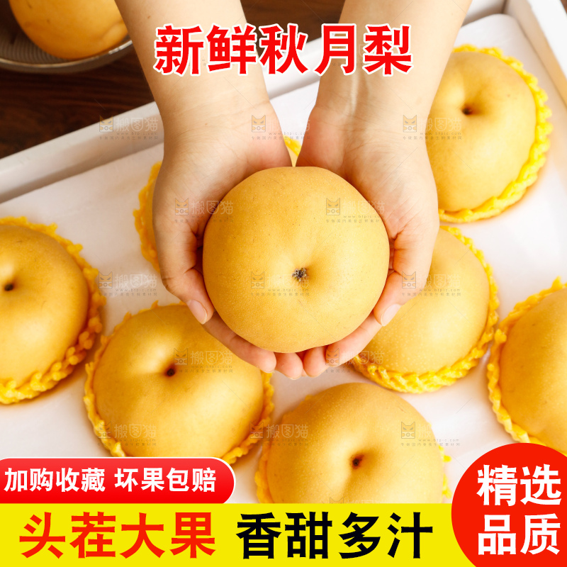 手里拿着一箱秋月梨