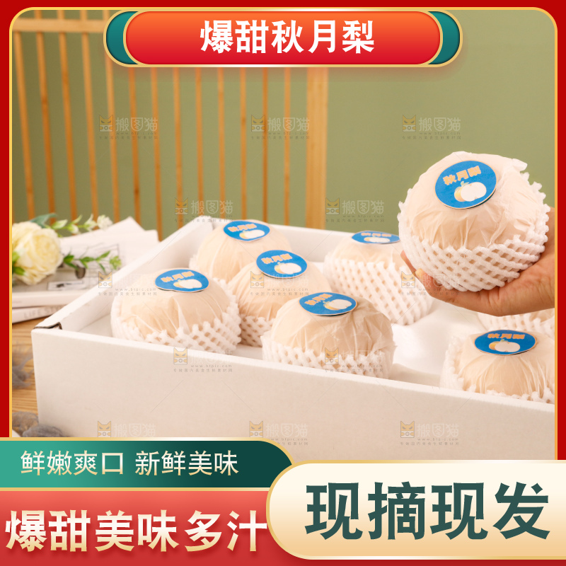 桌子上放着一盒秋月梨
