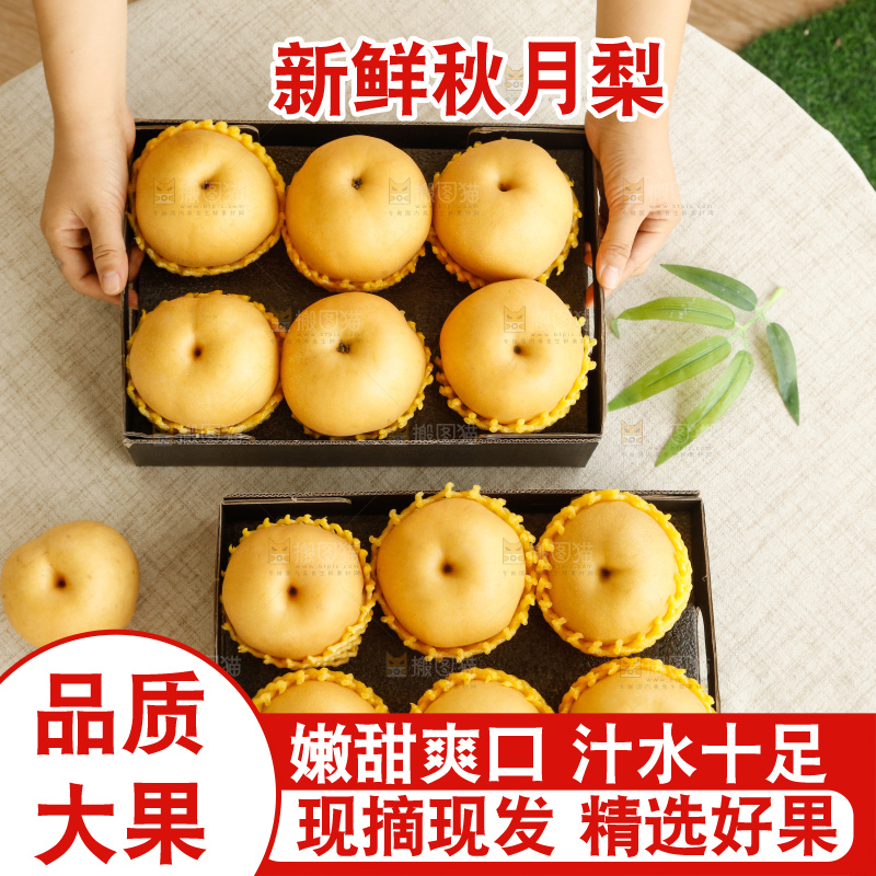 桌子上放着一盒秋月梨