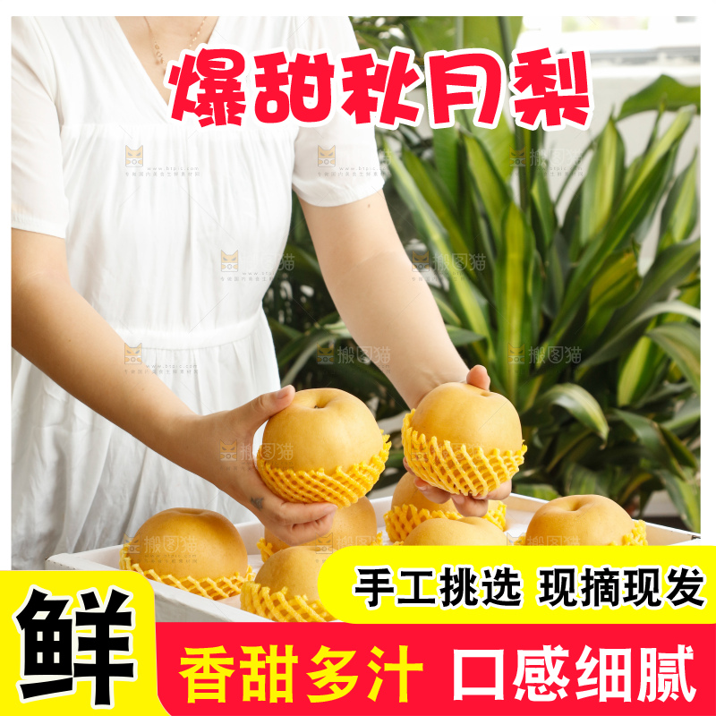 手里拿着一箱秋月梨