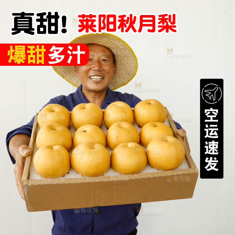 手里拿着一箱秋月梨