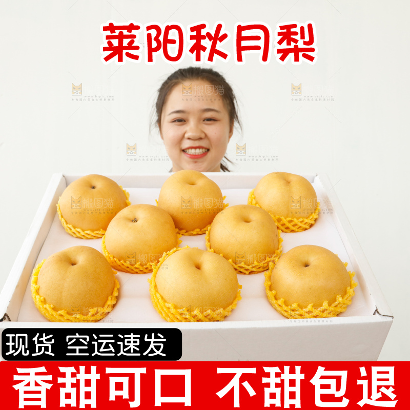 手里拿着一箱秋月梨