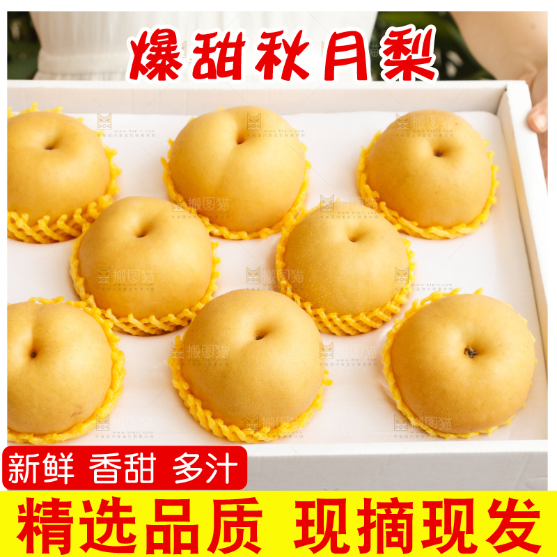 手里拿着一箱秋月梨
