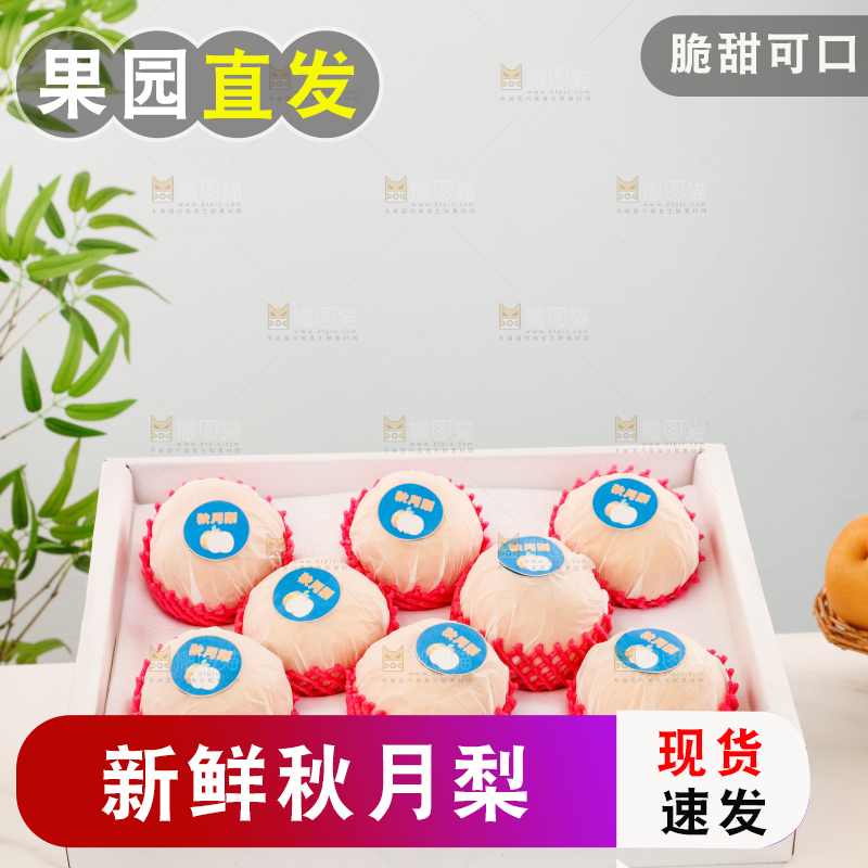 桌子上放着一盒秋月梨