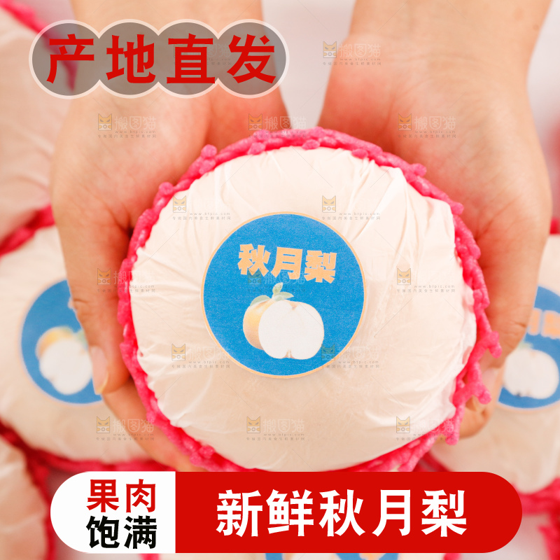 桌子上放着一盒秋月梨