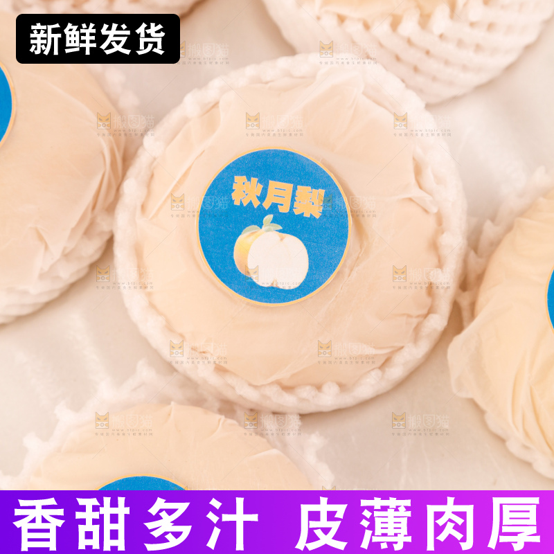 桌子上放着一盒秋月梨