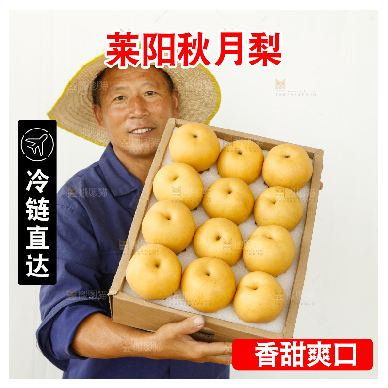 手里拿着一箱秋月梨