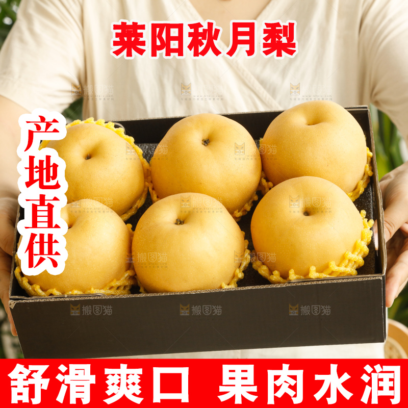 手里拿着一箱秋月梨
