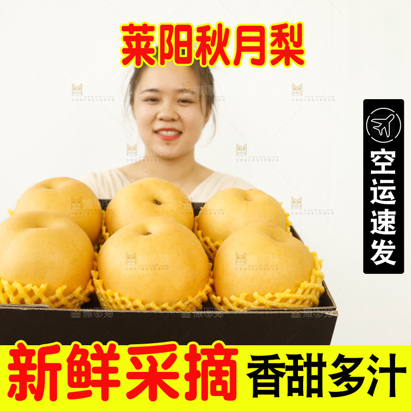 手里拿着一箱秋月梨
