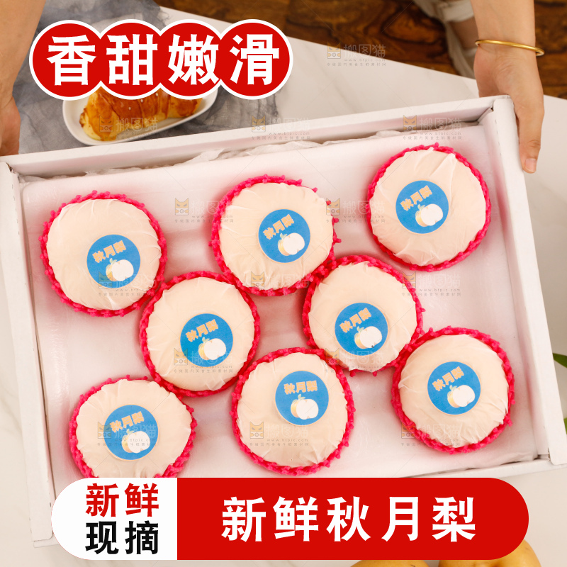 桌子上放着一盒秋月梨