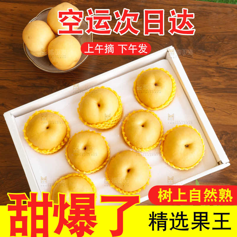 桌子上放着一盒秋月梨
