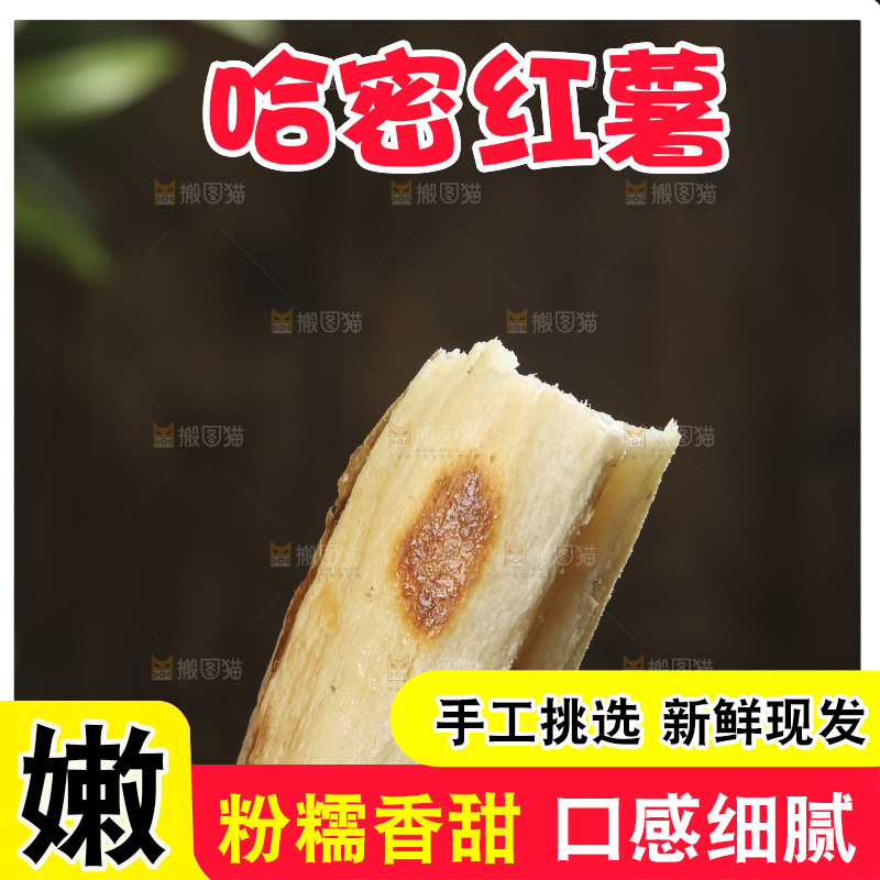 木底上的哈密红薯