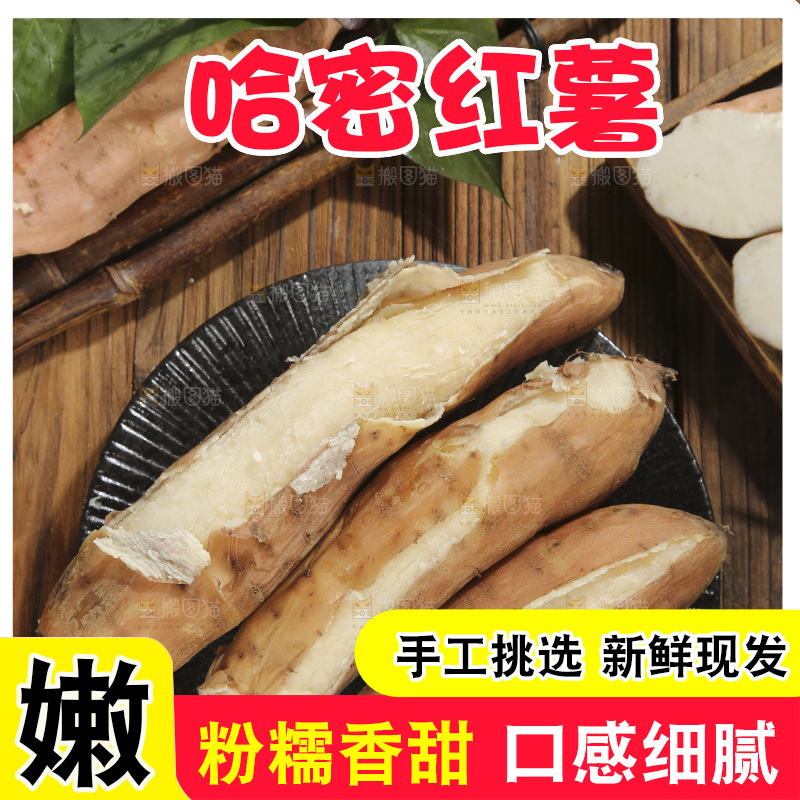 木底上的白心哈密冰糖薯