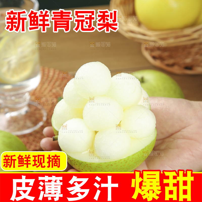 木底上的青皇冠梨