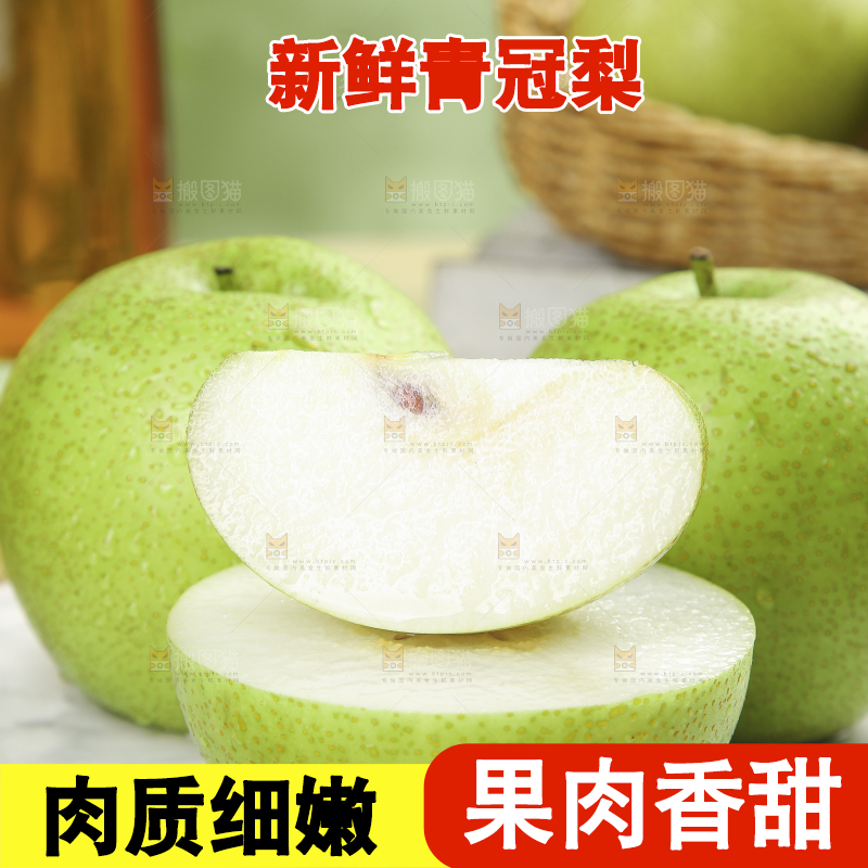 木底上的青皇冠梨