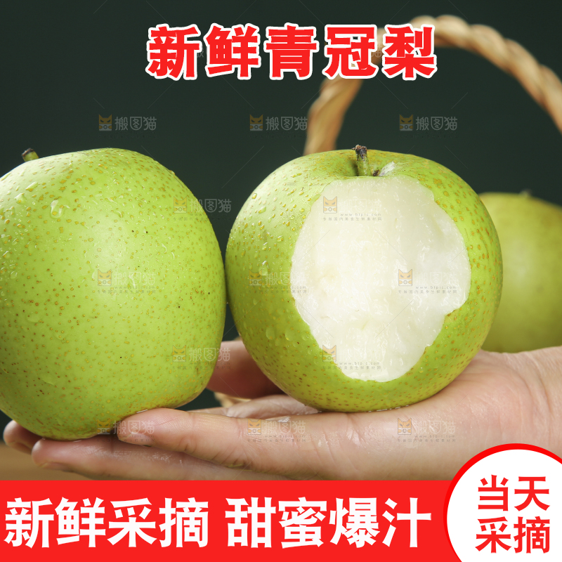 木底上的青皇冠梨