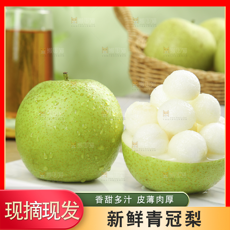 木底上的青皇冠梨