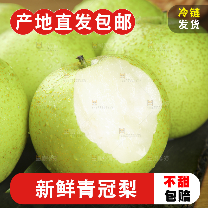 木底上的青皇冠梨
