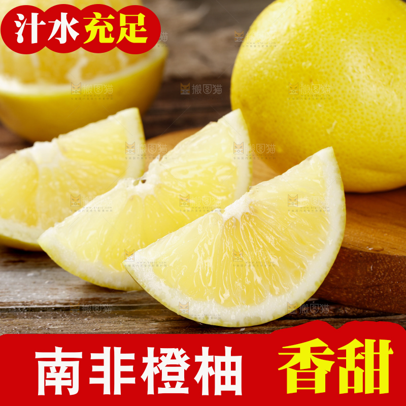 深底上的南非橙柚
