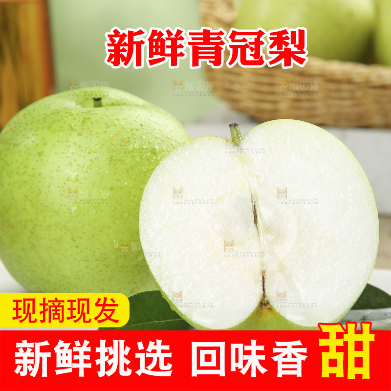 木底上的青皇冠梨