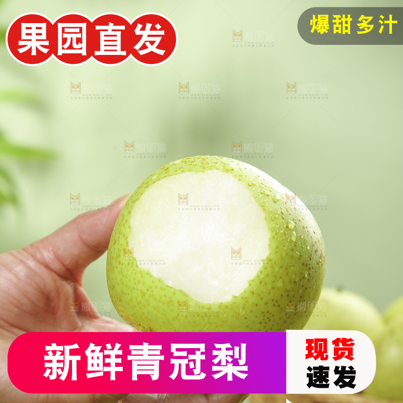 木底上的青皇冠梨