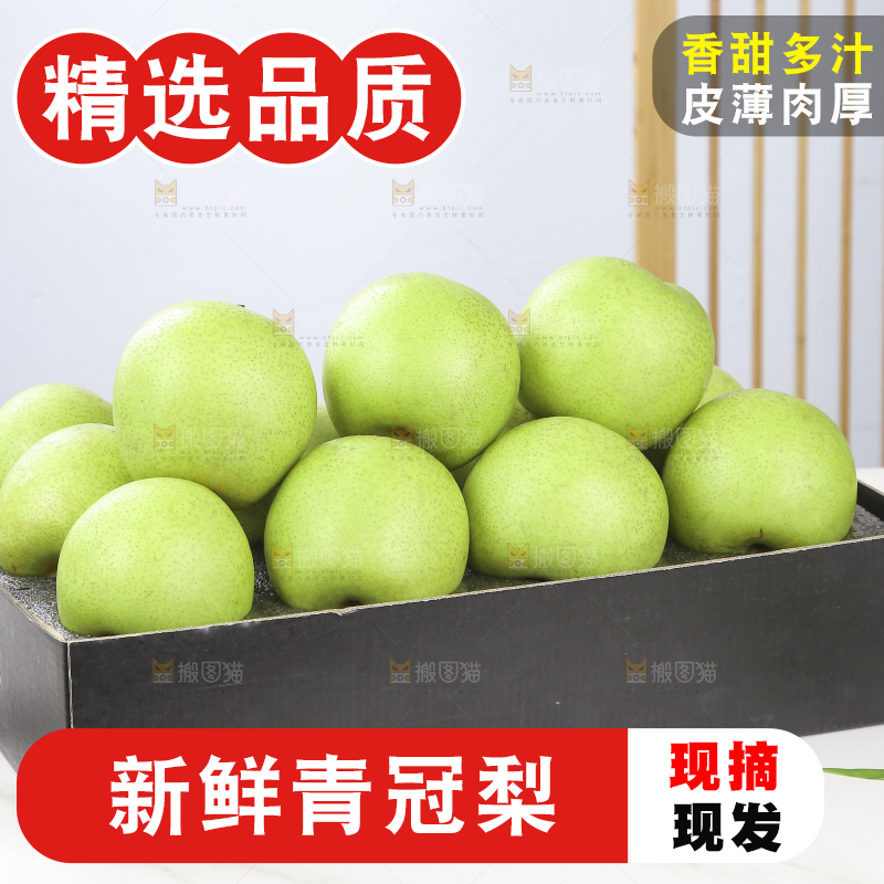 浅底上的青皇冠梨