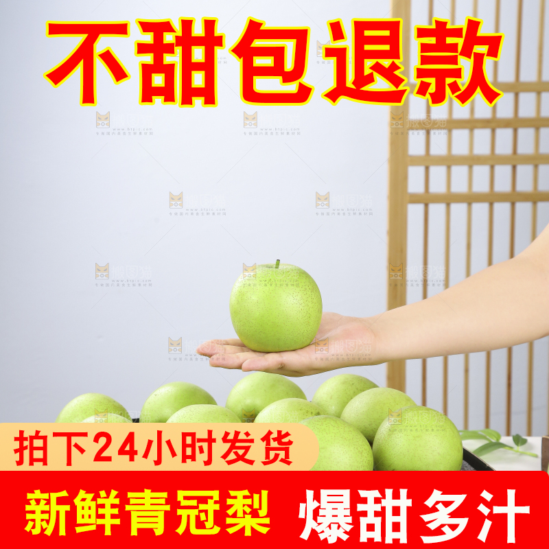 浅底上的青皇冠梨