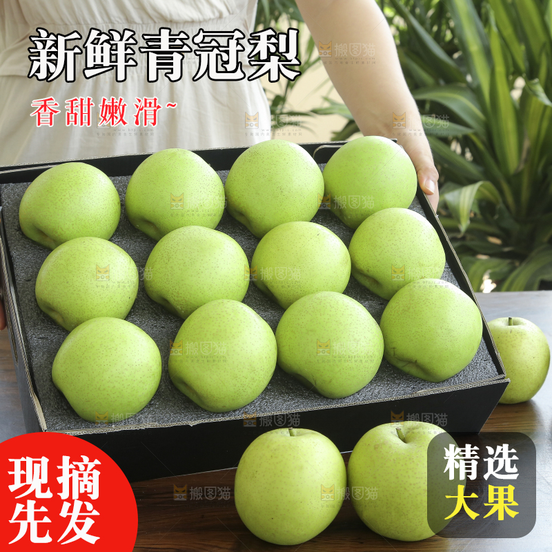 木底上的青皇冠梨