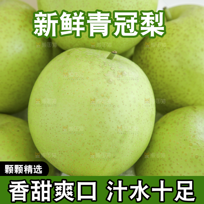 浅底上的青皇冠梨