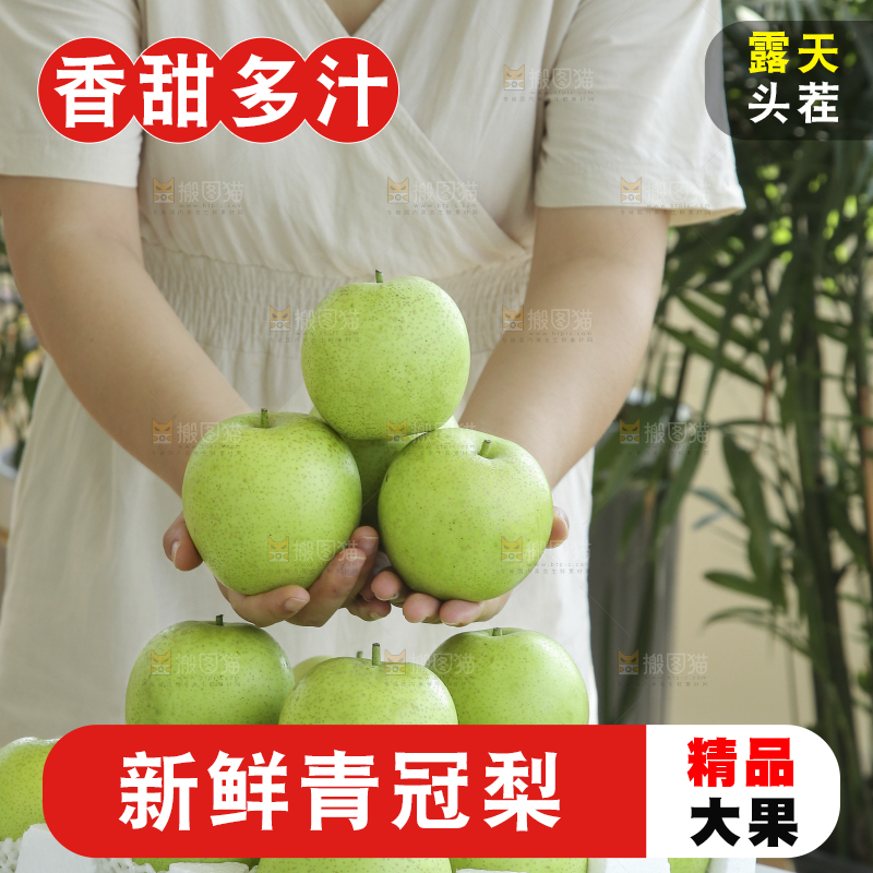 手里拿着一盒青皇冠梨