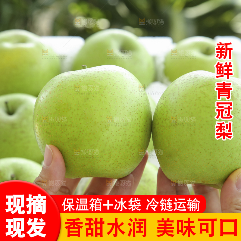 手里拿着一盒青皇冠梨