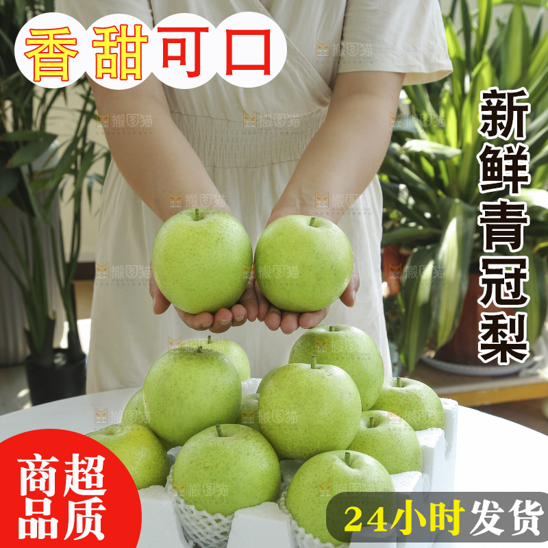 手里拿着一盒青皇冠梨