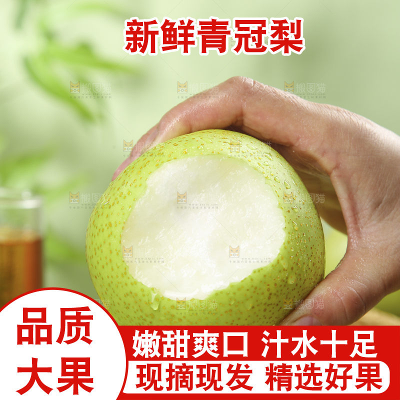 木底上的青皇冠梨
