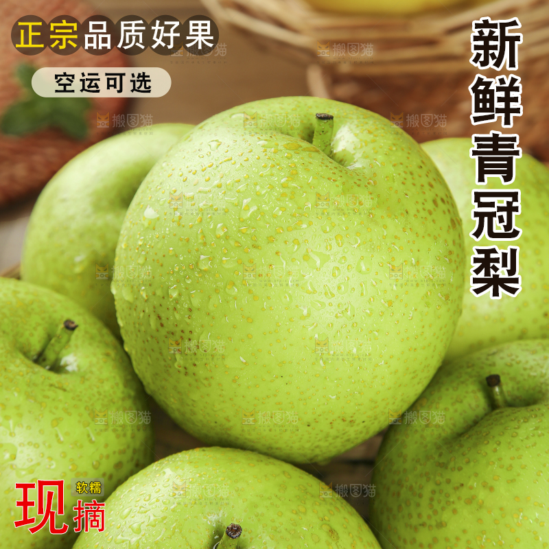 木底上的青皇冠梨