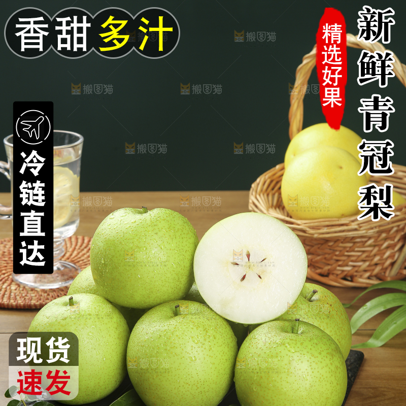 木底上的青皇冠梨