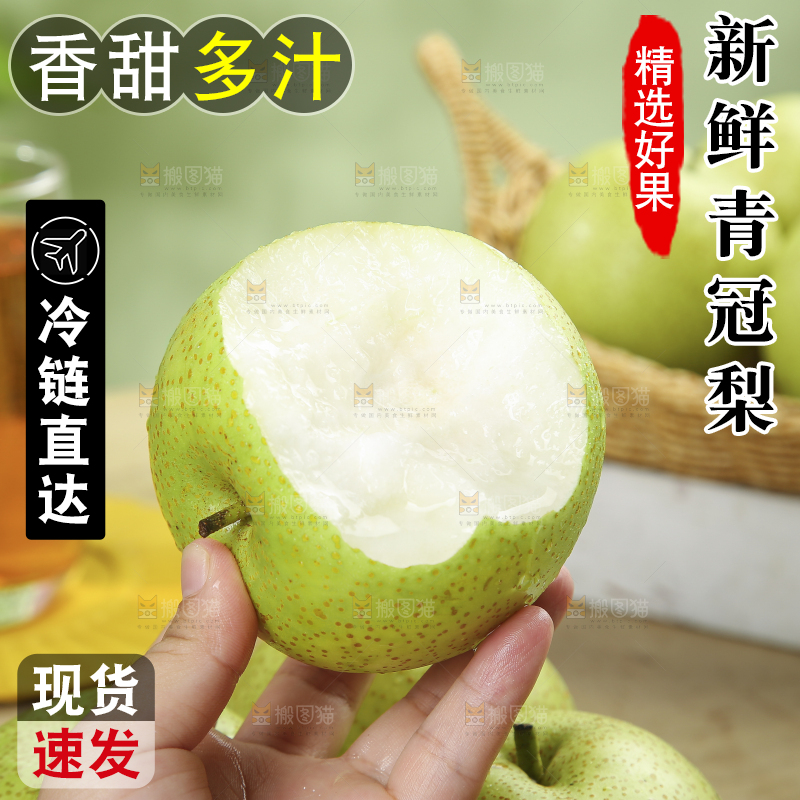 木底上的青皇冠梨