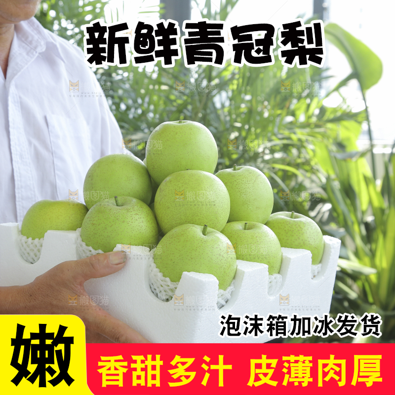 手里拿着一盒青皇冠梨