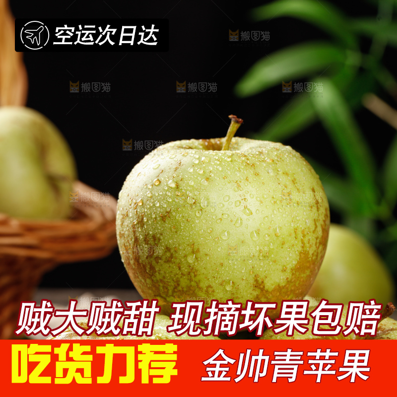 木底上的金帅青苹果