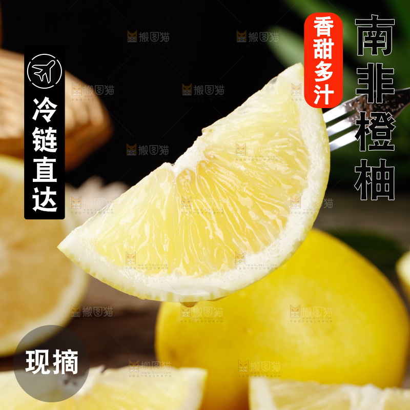 深底上的南非橙柚