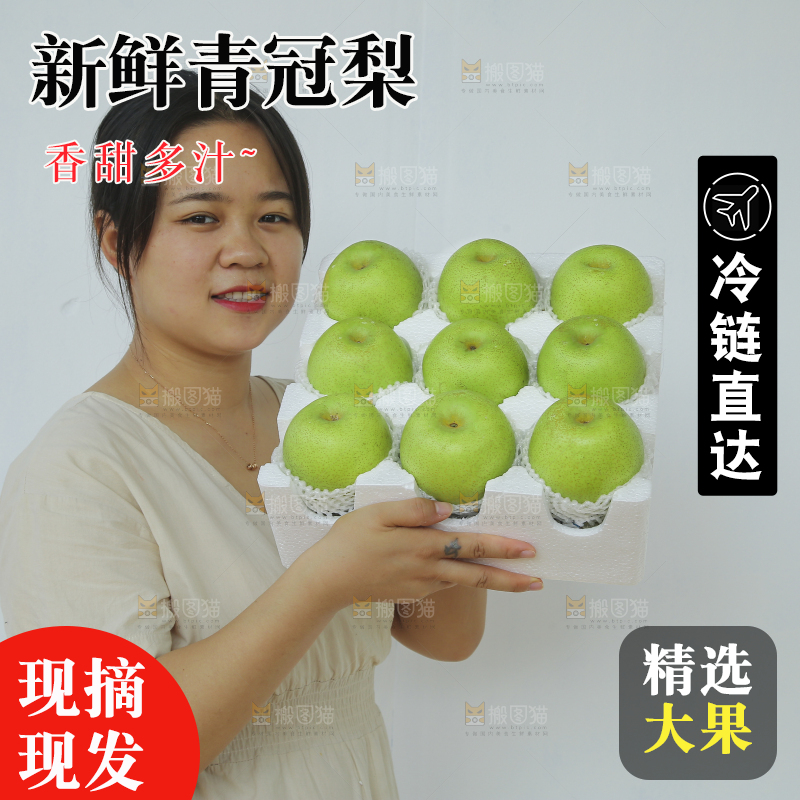 手里拿着一盒青皇冠梨