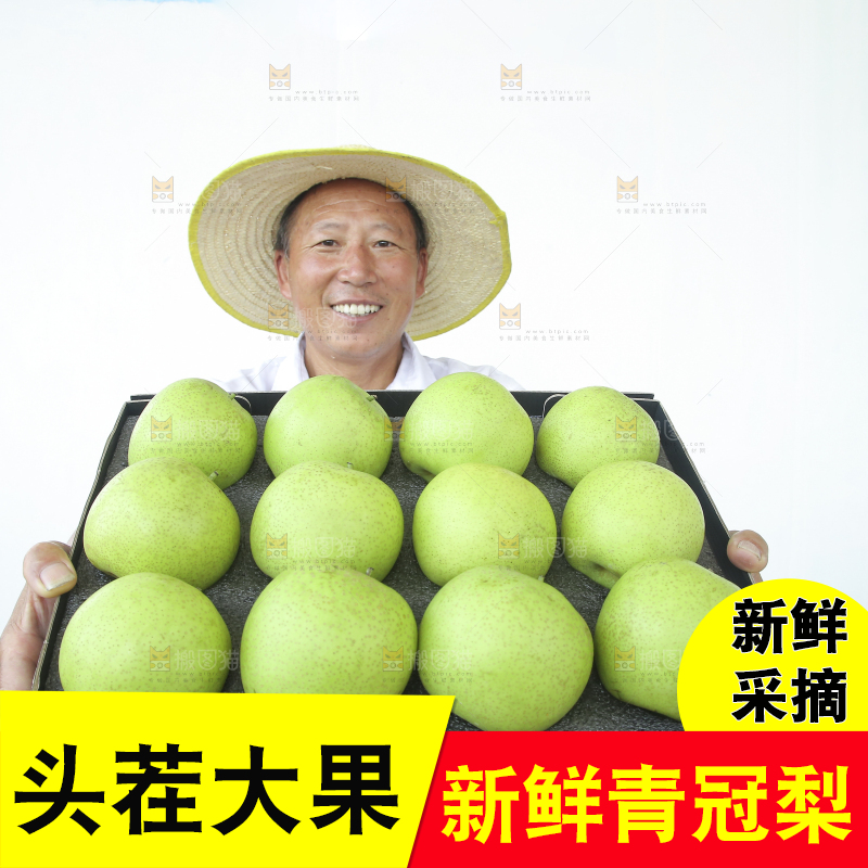 手里拿着一盒青皇冠梨