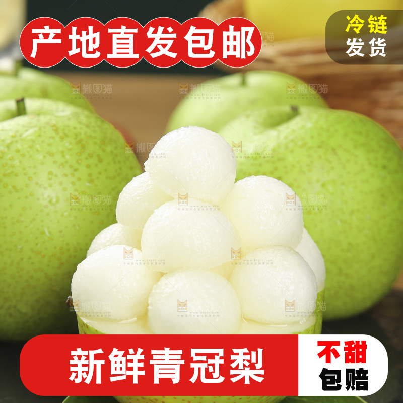 木底上的青皇冠梨