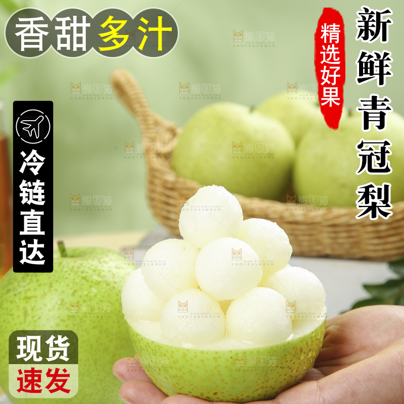 木底上的青皇冠梨