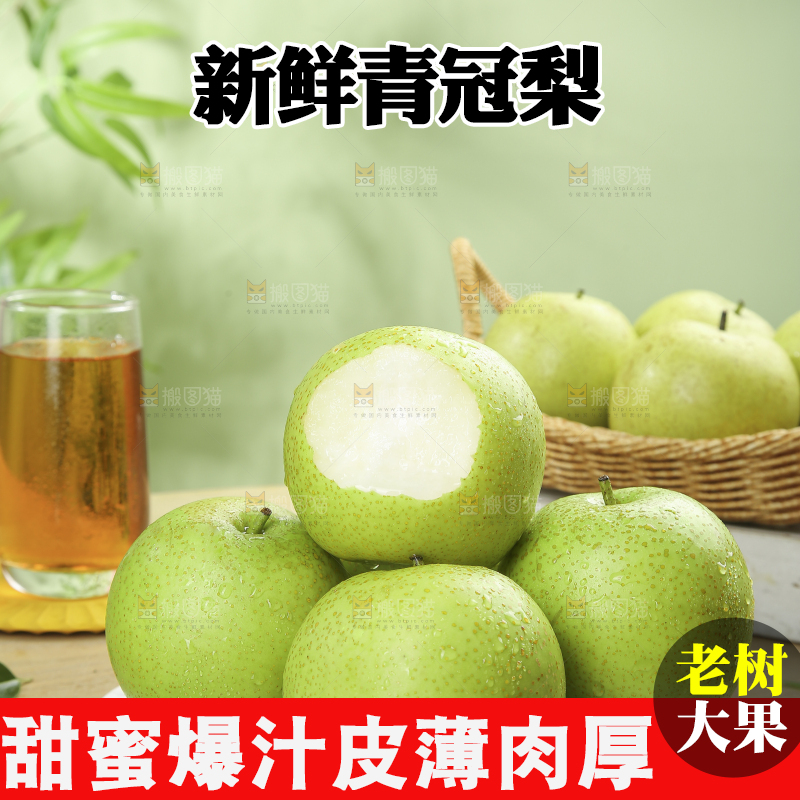 木底上的青皇冠梨