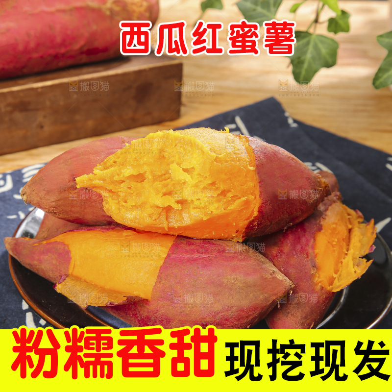 木底上的西瓜红蜜薯